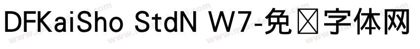 DFKaiSho StdN W7字体转换